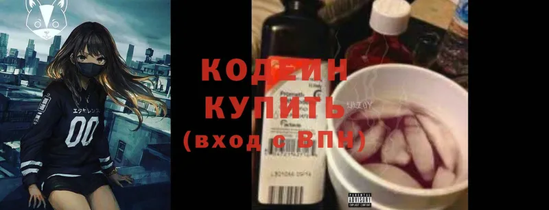 Кодеин напиток Lean (лин)  Кушва 